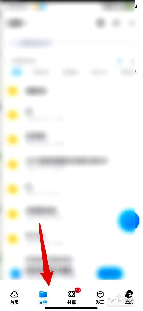 百度网盘app在线创建PPT的方法