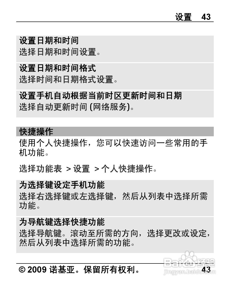 诺基亚 Nokia 2720手机使用说明书:[5]
