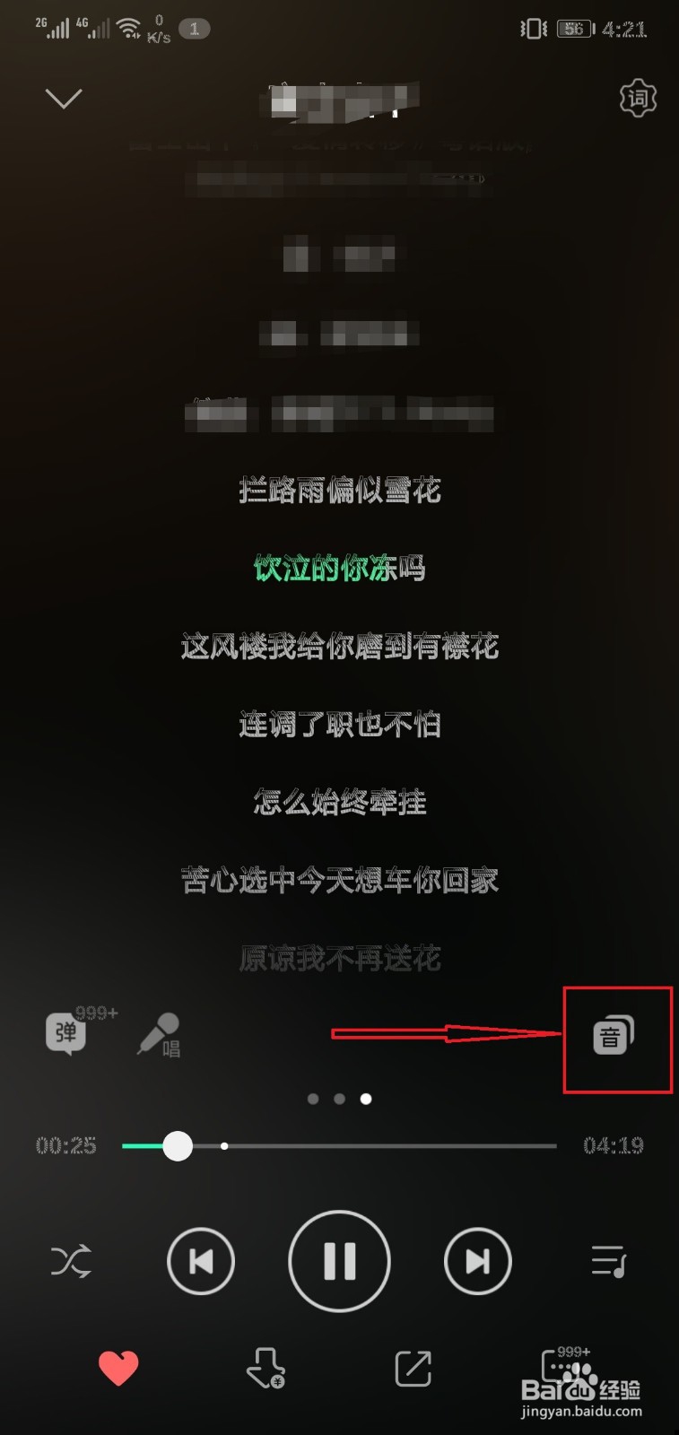 QQ音乐的粤语歌怎么显示拼音？