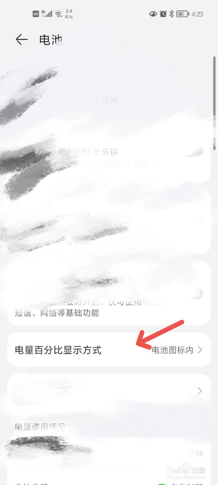 怎么打开电池百分比