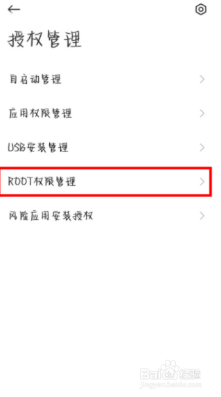 怎么开启红米root权限