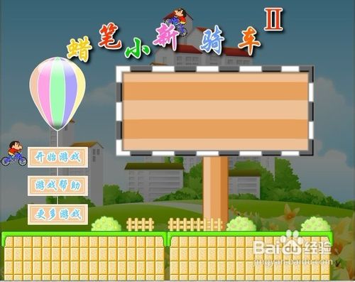 蜡笔小新骑车2游戏怎么玩？