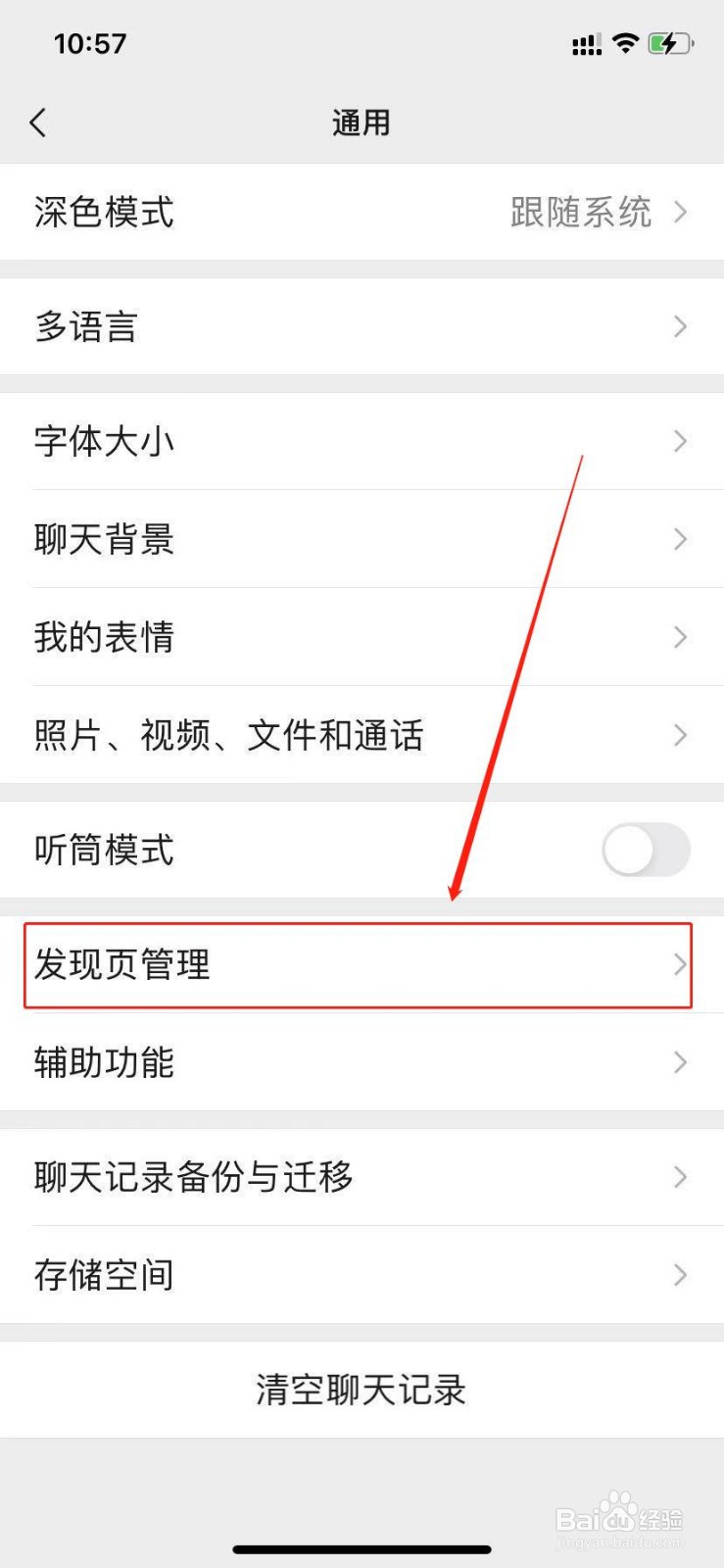 iPhone11怎么关闭微信朋友圈入口