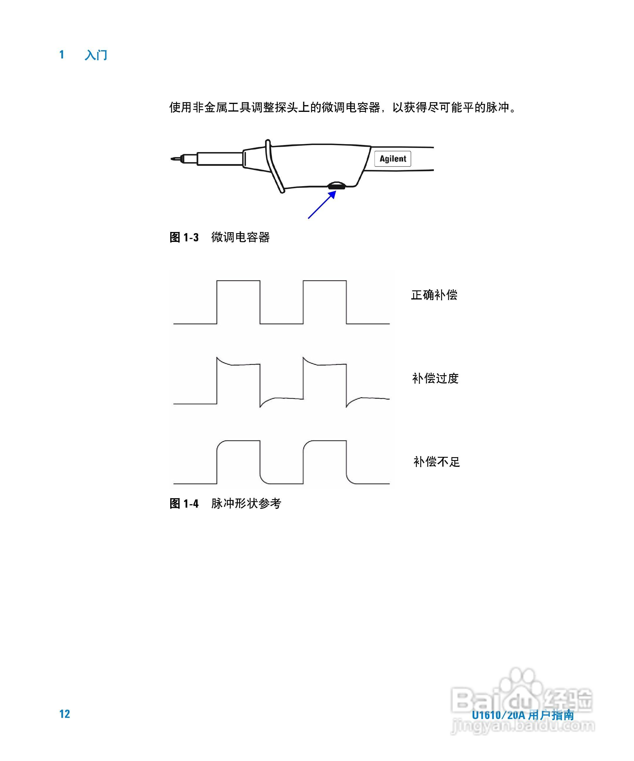 安捷伦U1620A手持式数字示波器用户手册:[4]