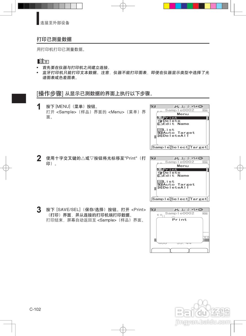 分光测色计CM-600d使用说明书:[11]