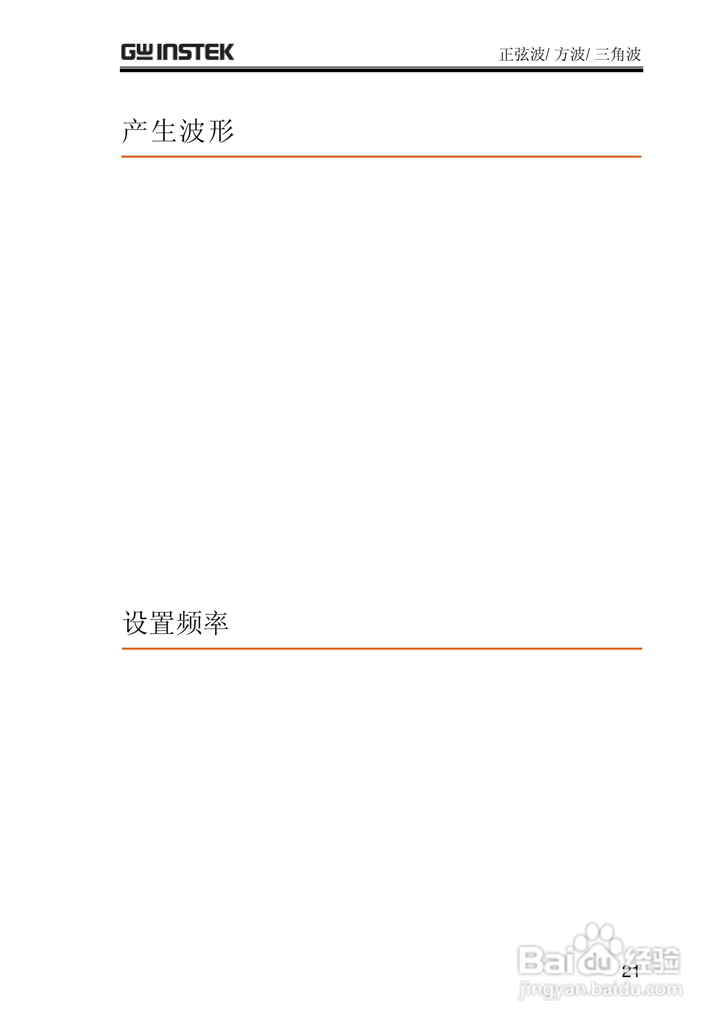 SFG-1023合成函数信号发生器操作手册:[3]