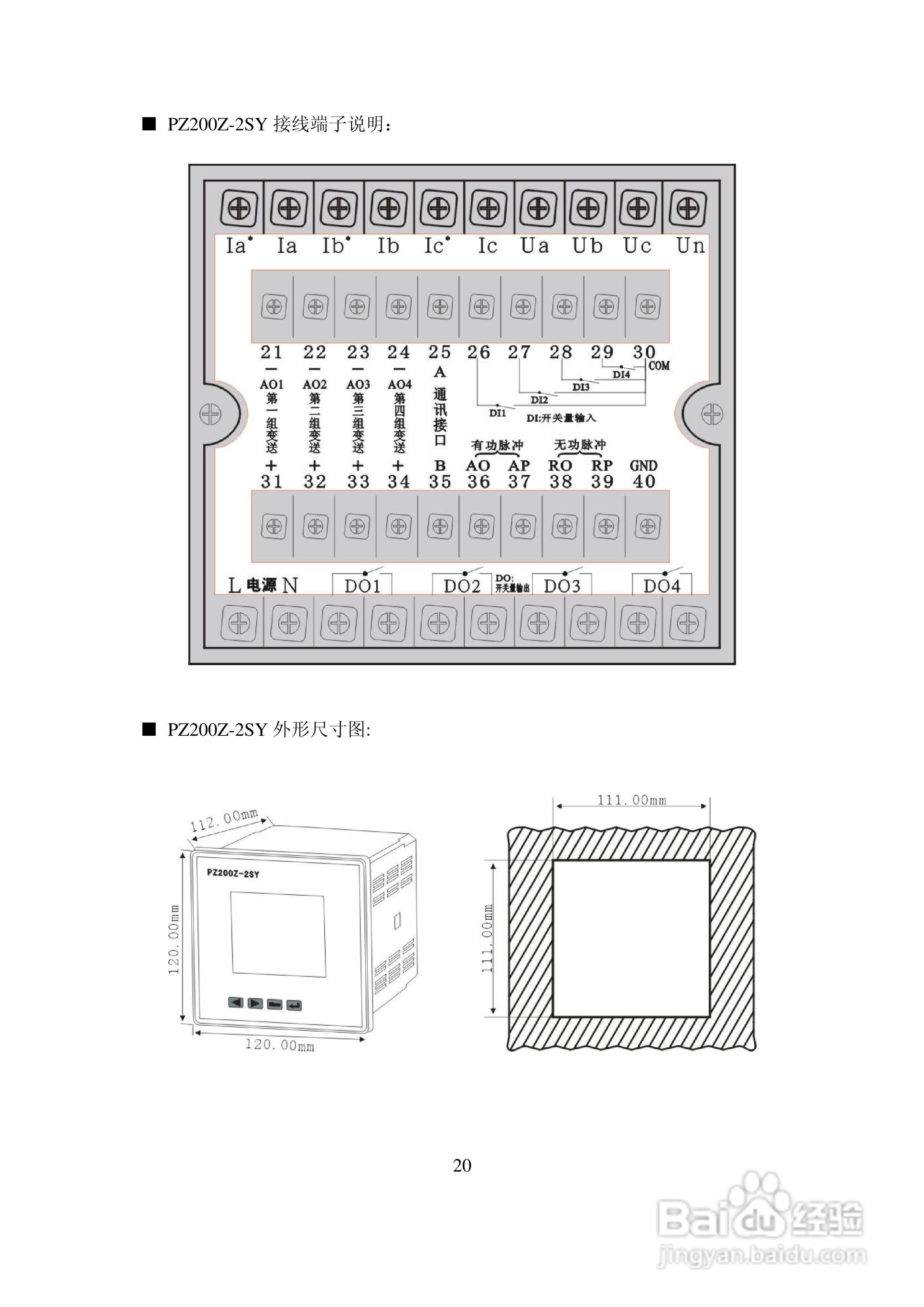 PZ200Z-SY 系列多功能网络电力仪表(液晶版)使用手册:[3]