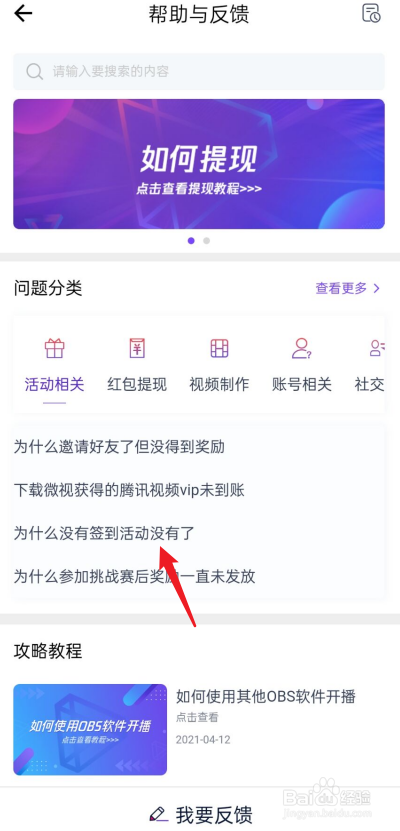 微视怎么找不到签到