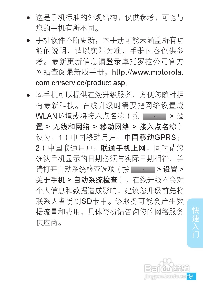 摩托罗拉XT701手机使用说明书:[1]