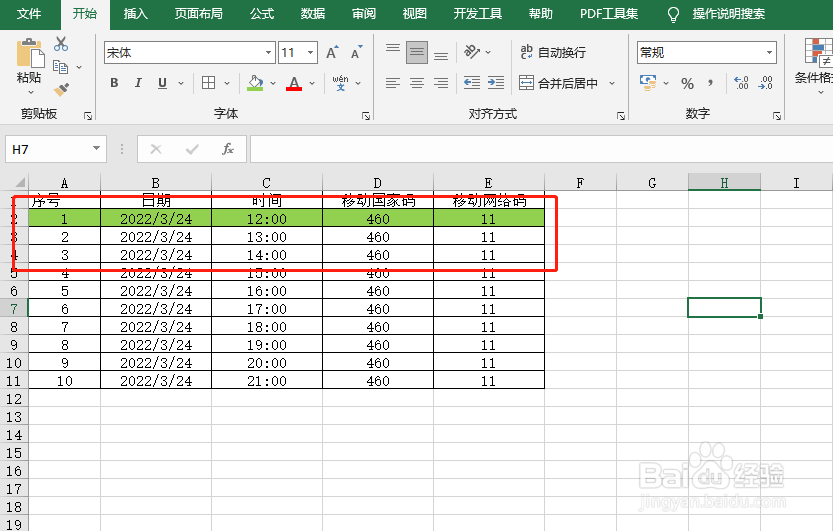 Excel如何隔行填充颜色