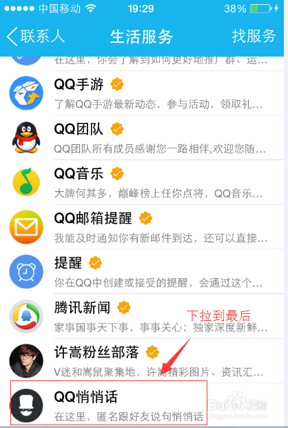 qq悄悄话怎么激活,qq悄悄话怎么玩