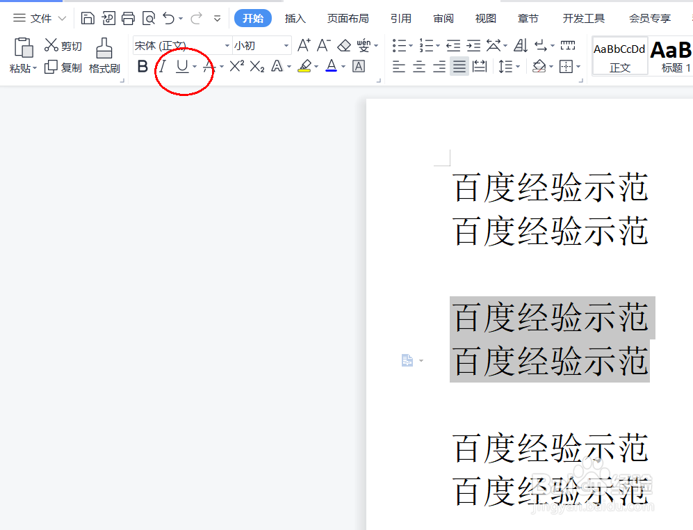 如何一次性去掉文档中所有文字下面的波浪线