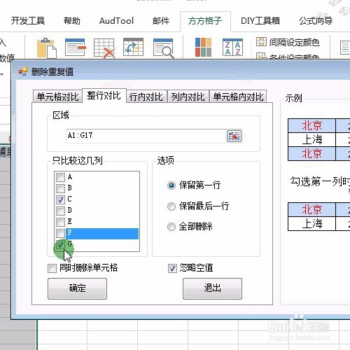 Excel快速删除重复值注意不保留唯一值的操作!