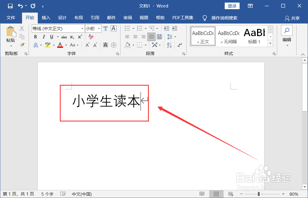 Word怎么给文字标注拼音