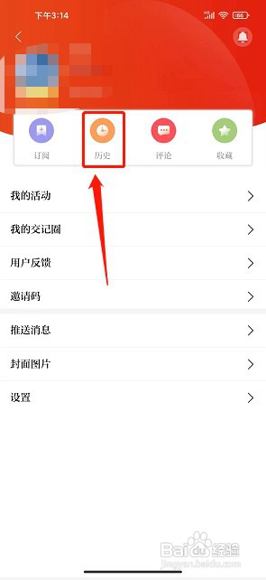 交通强国app如何删除阅读历史记录
