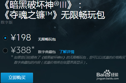 暗黑破坏神3哪里购买