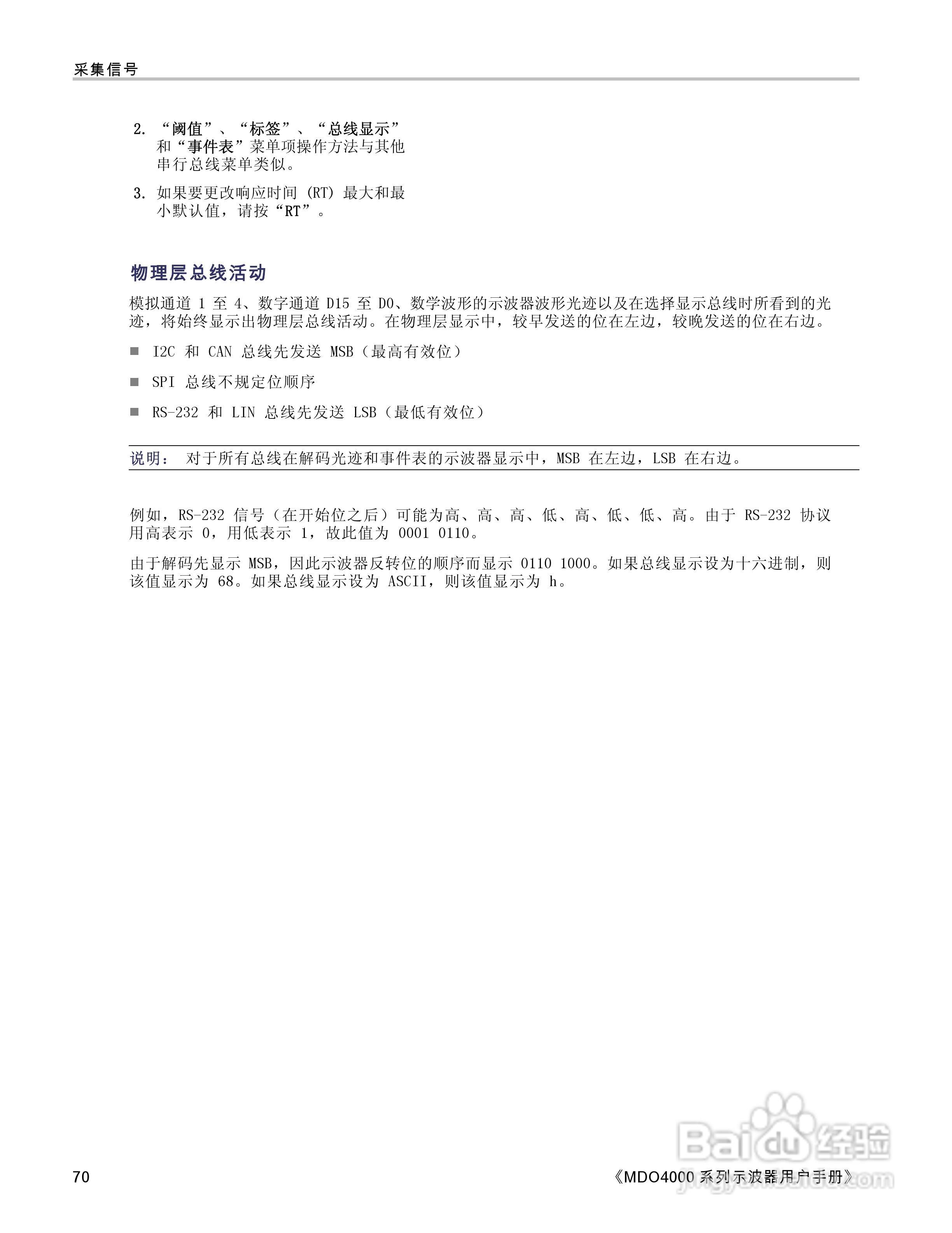 泰克MDO4054-3示波器用户手册:[9]