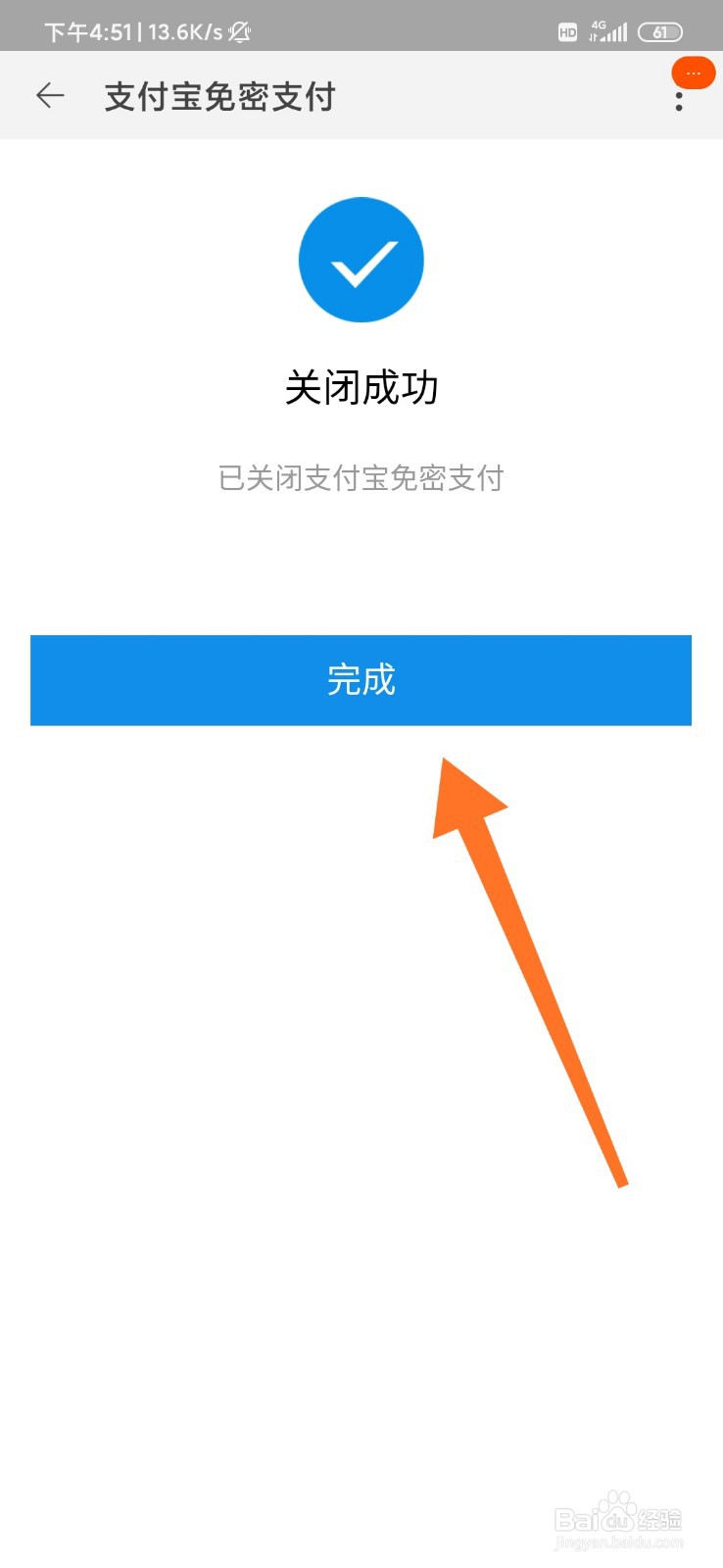 手机淘宝怎么关闭小额支付设置？