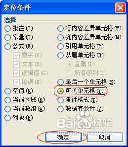 怎样隐藏/显示Excel单元格中的值（内容）