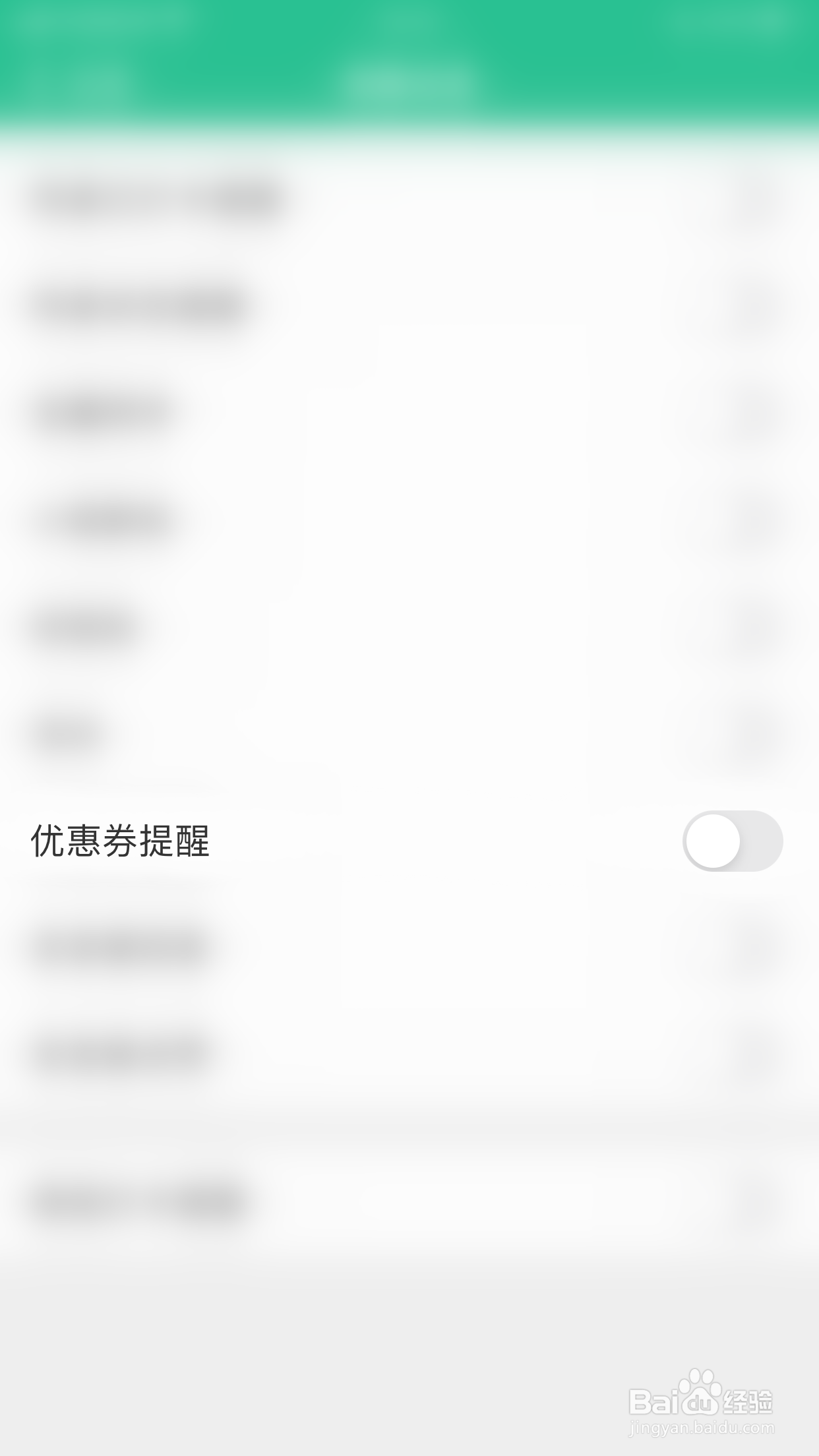 扇贝口语怎么启用优惠券提醒