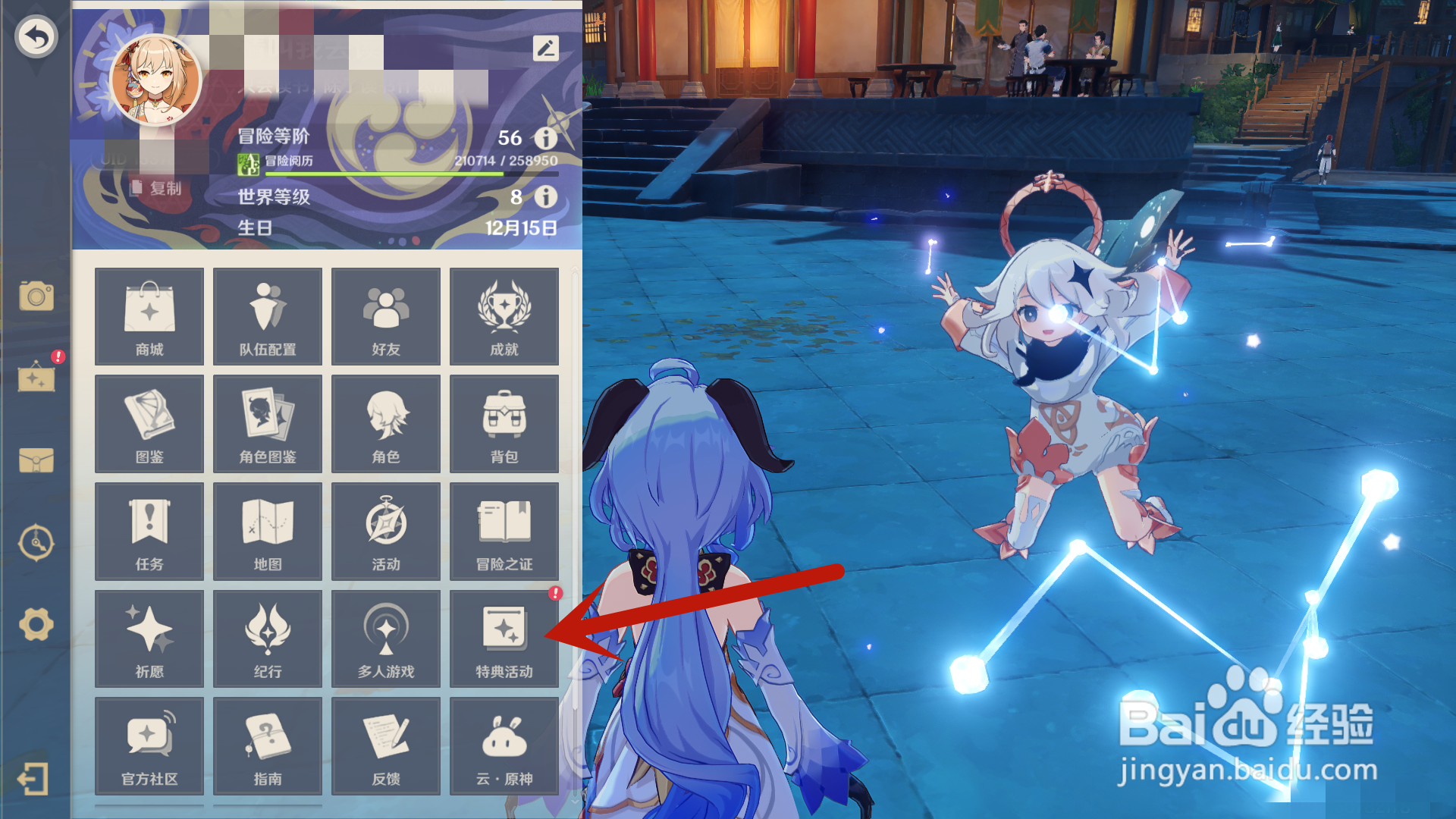 原神怎么参与派蒙的十万个为什么活动