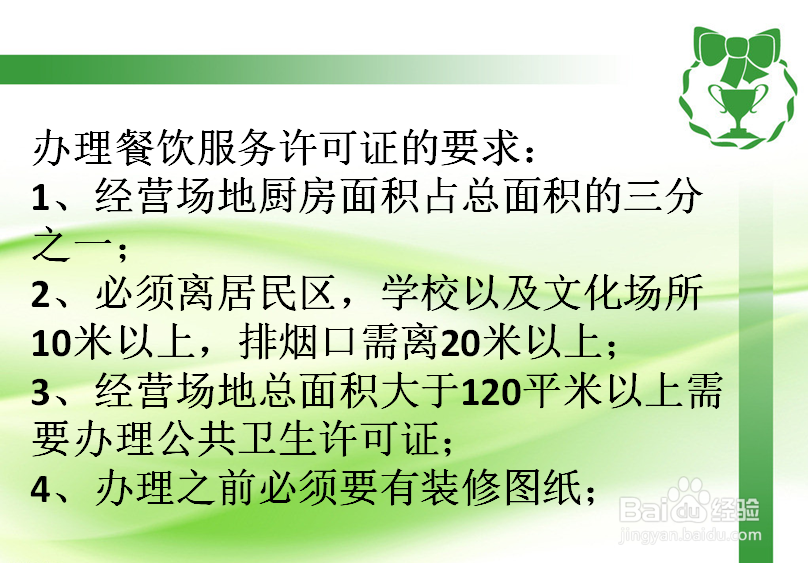 如何办理餐饮服务许可证