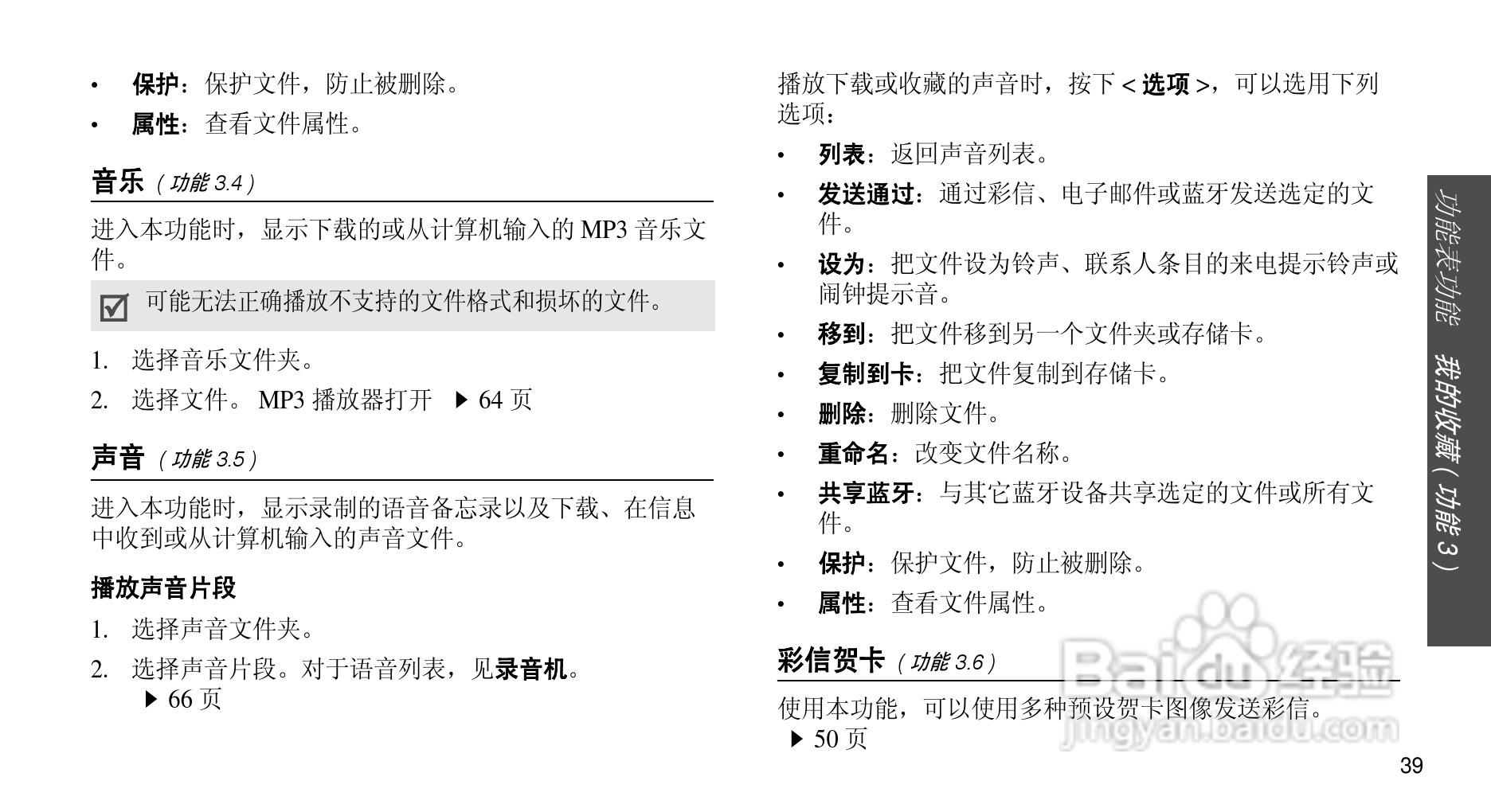三星SGH-D828手机使用说明书:[5]