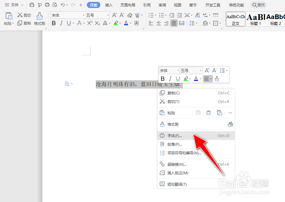 怎么在WPS Office将文字下面添加虚线