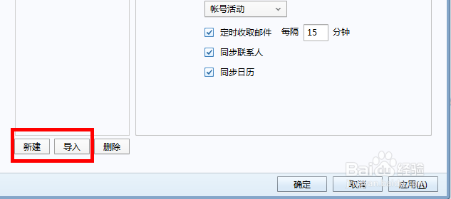 Foxmail如何新增邮箱账号