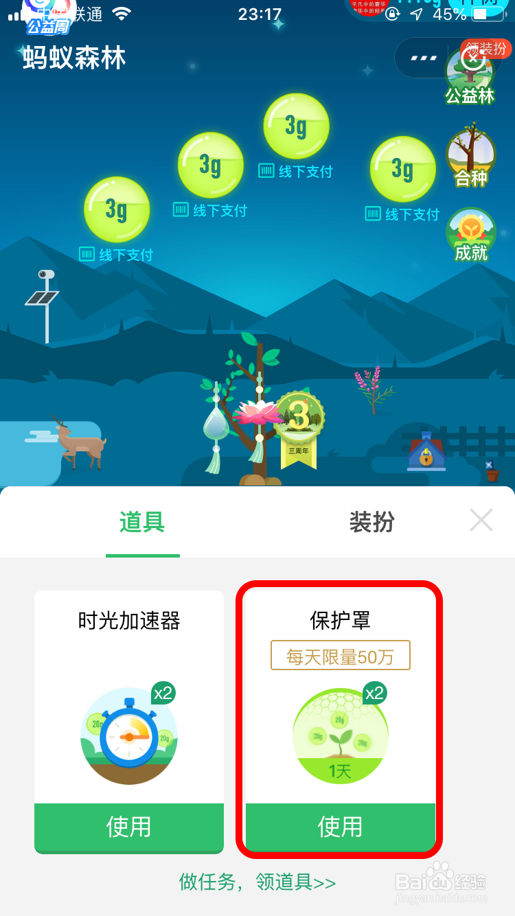 蚂蚁森林怎样防止别人偷自己的能量