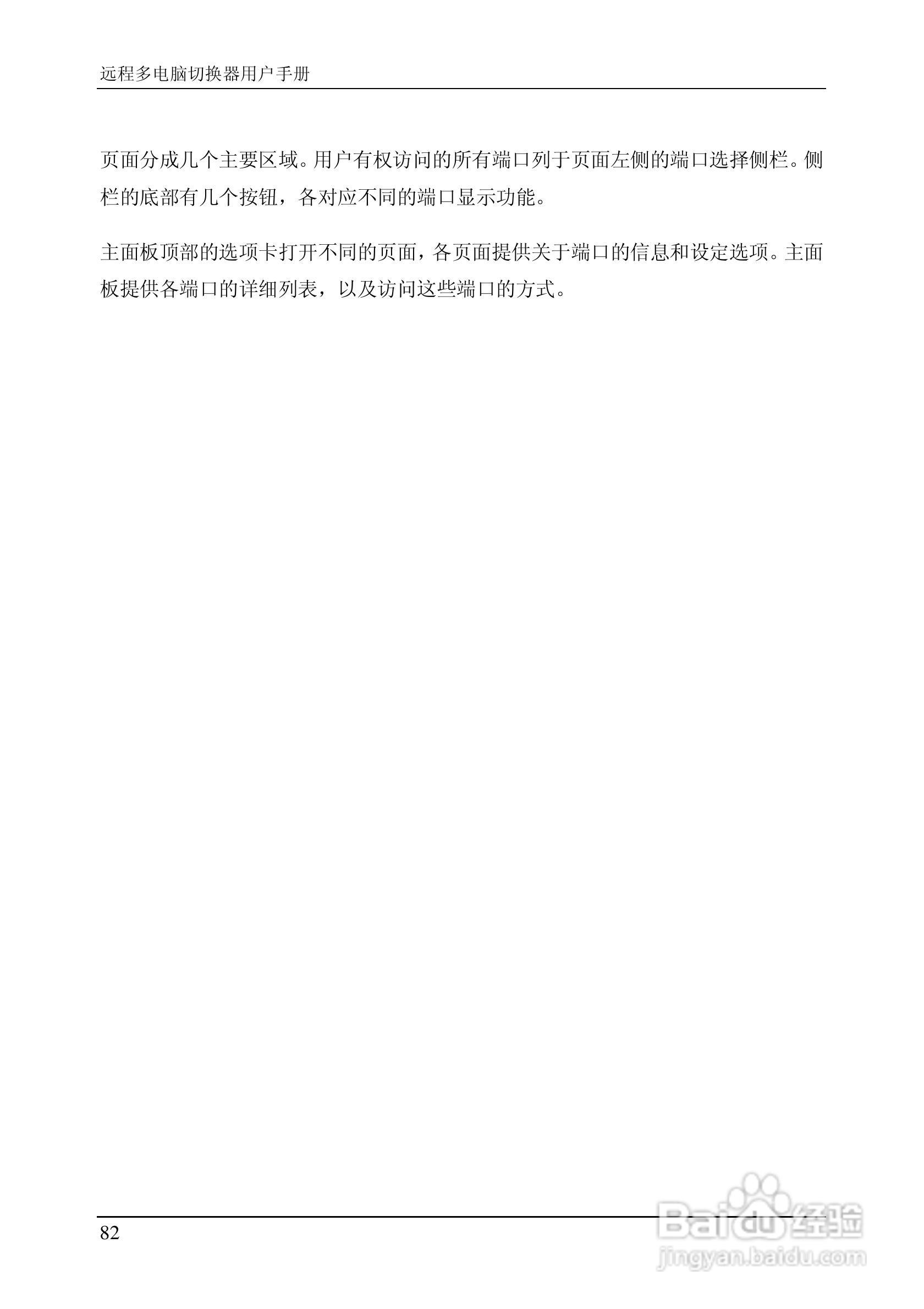 ALTUSEN 远程KVM多电脑切换器KN2124v用户手册:[10]