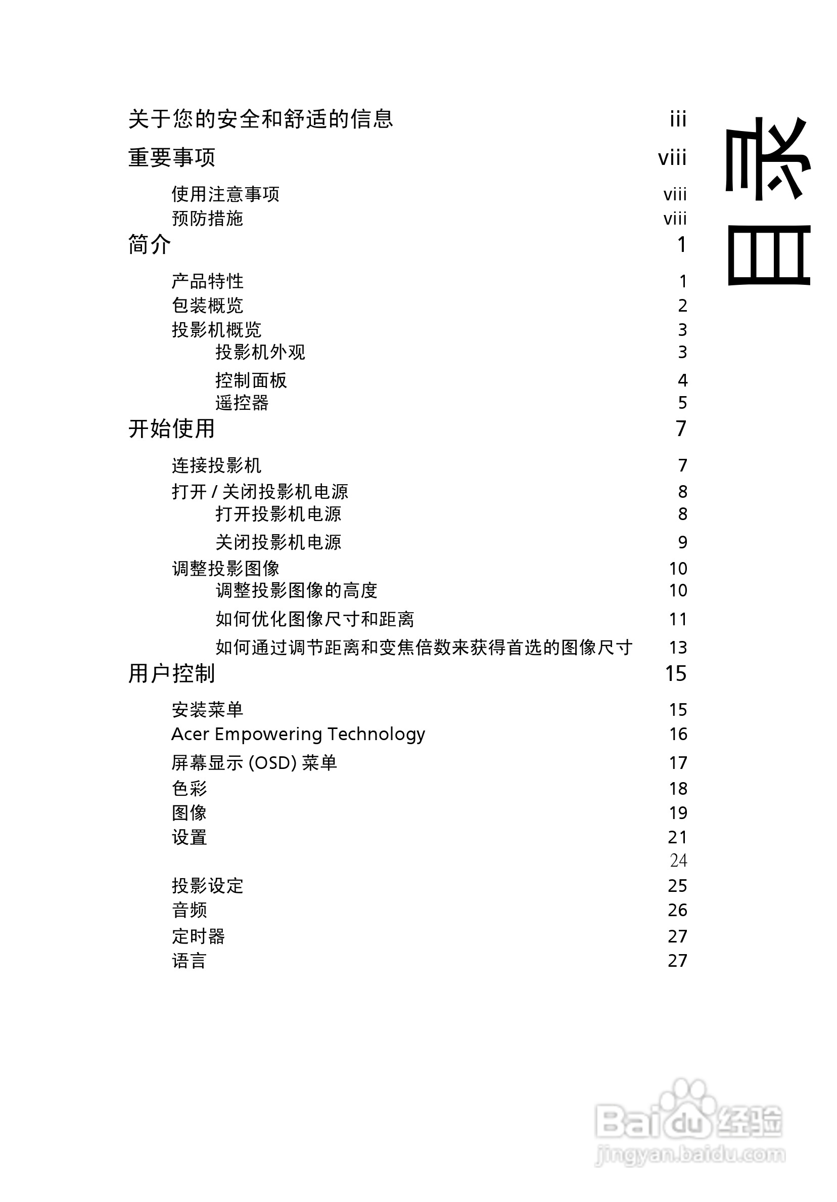 宏基S5200投影使用说明书:[1]