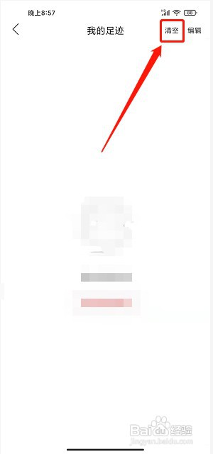 广安同城app如何清空浏览记录