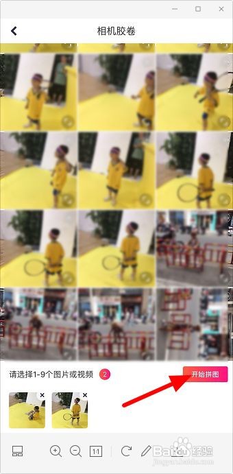 红米手机怎么把两张图片合成一张