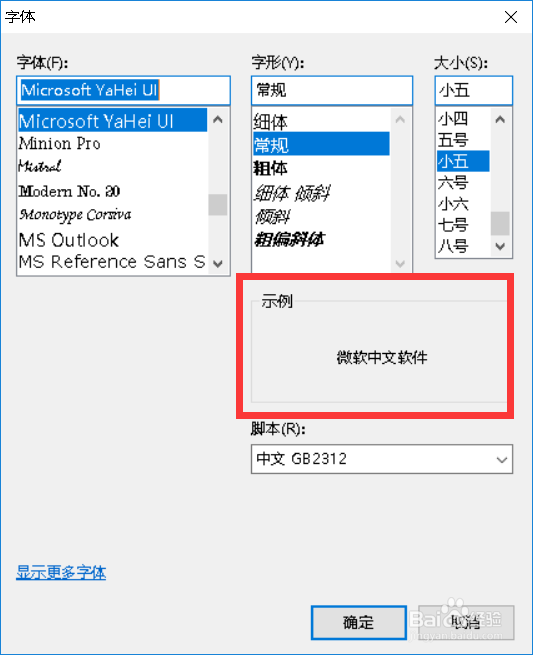 2345好压如何设置字体