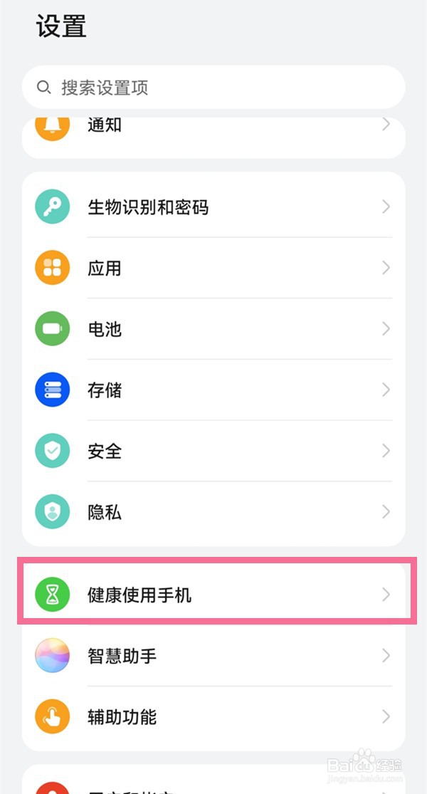 华为手机如何关闭健康使用时间