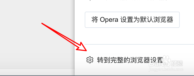 mac Opera浏览器怎么设置启动时从首页开始