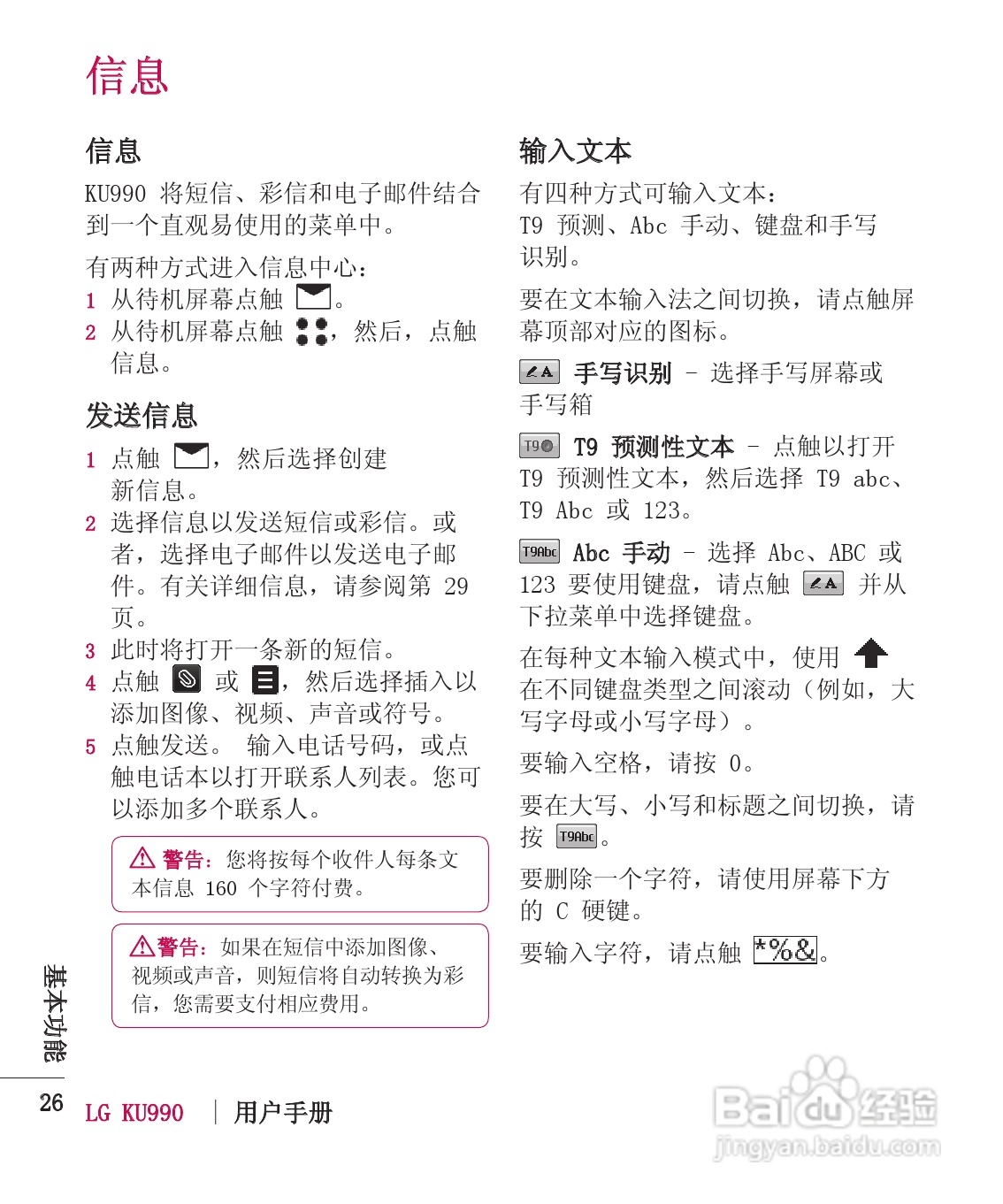 LG KU990手机使用说明书:[12]