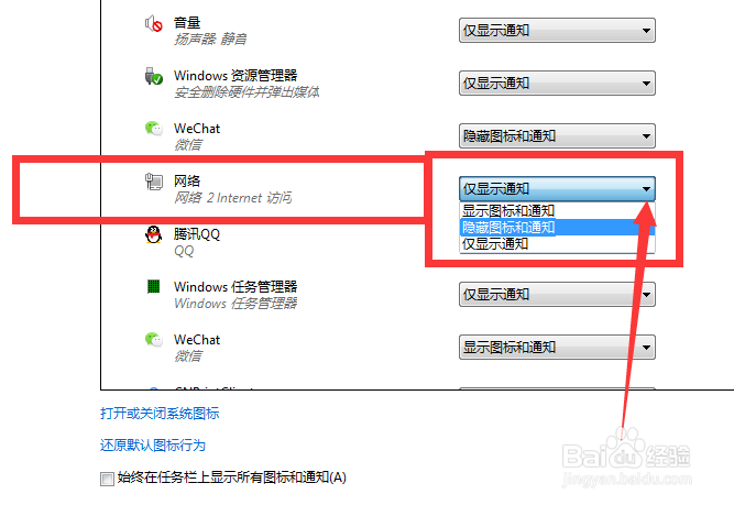 电脑任务栏右下角的无线网络连接图标不见了咋办