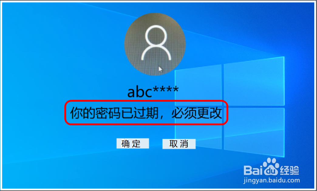 Win10登录提示你的密码已过期必须更改解决方法