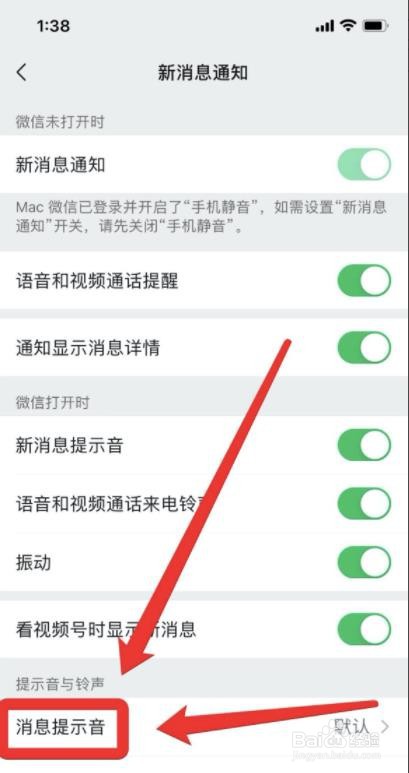苹果手机微信提示音怎么改?