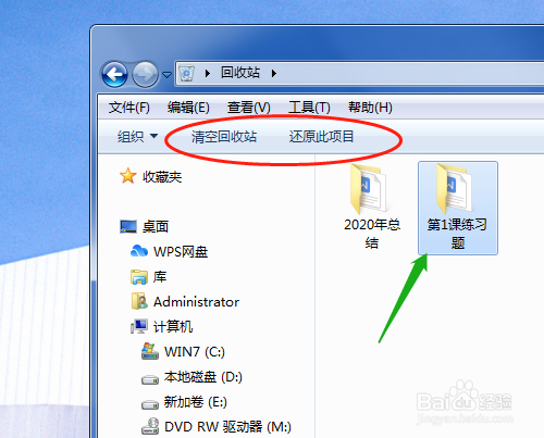 第九课 Windows如何使用回收站