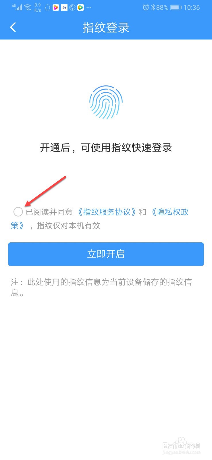 铁路12306怎么设置指纹登录