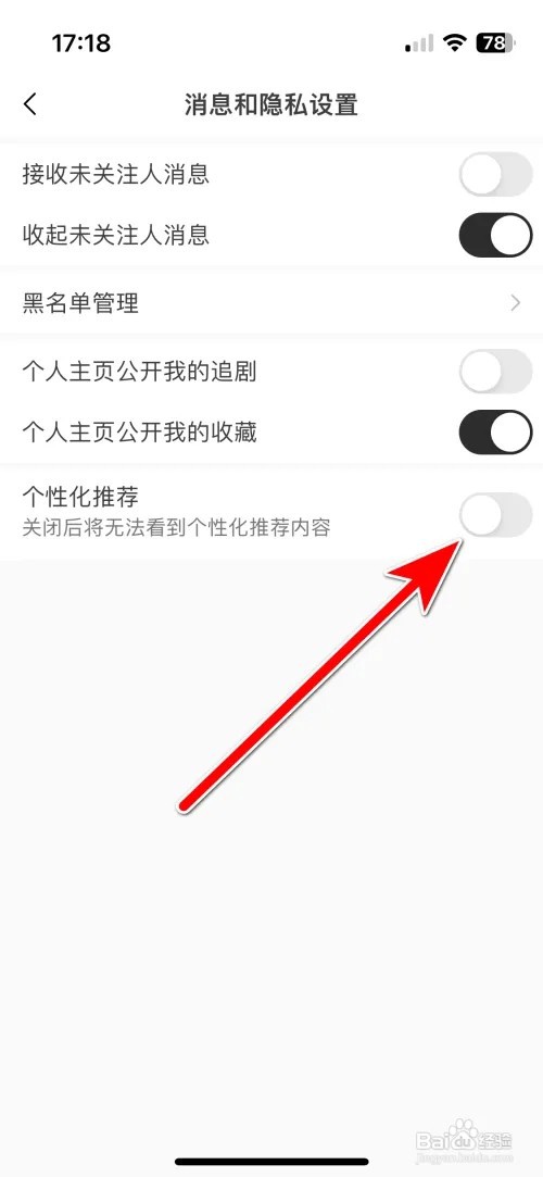 怎么关闭猫耳FM个性化推荐功能