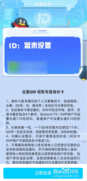 QQ如何设置专属ID身份卡