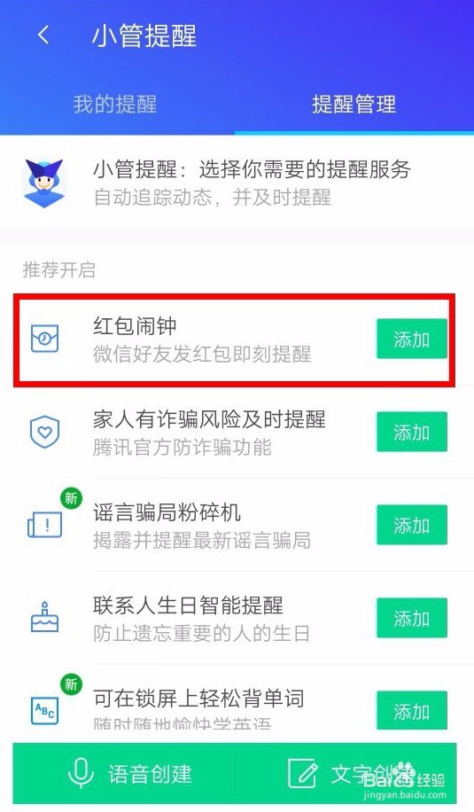 vivo红包提醒怎么设置