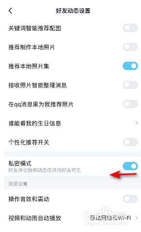 手机QQ怎样退出私密模式