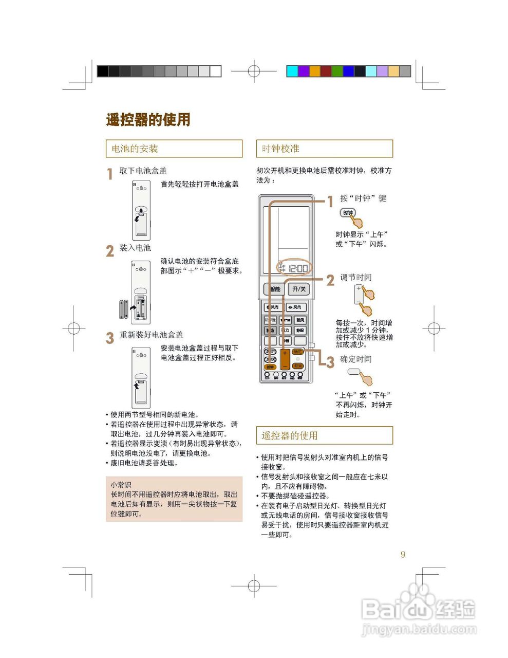 海尔KFR-26GW/63SCX21家用变频空调说明书:[1]
