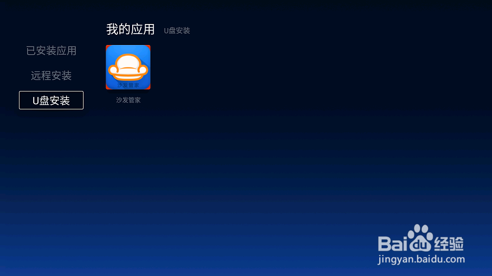 微鲸电视WTV55K1如何安装沙发管家