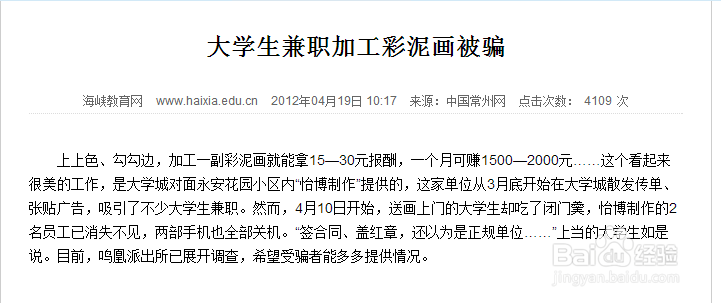 怎样避免网上找兼职被骗